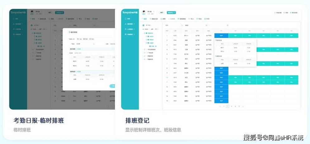 排班软件哪个好用