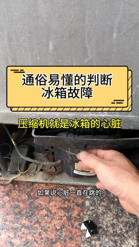 冰箱显示el是什么意思截图