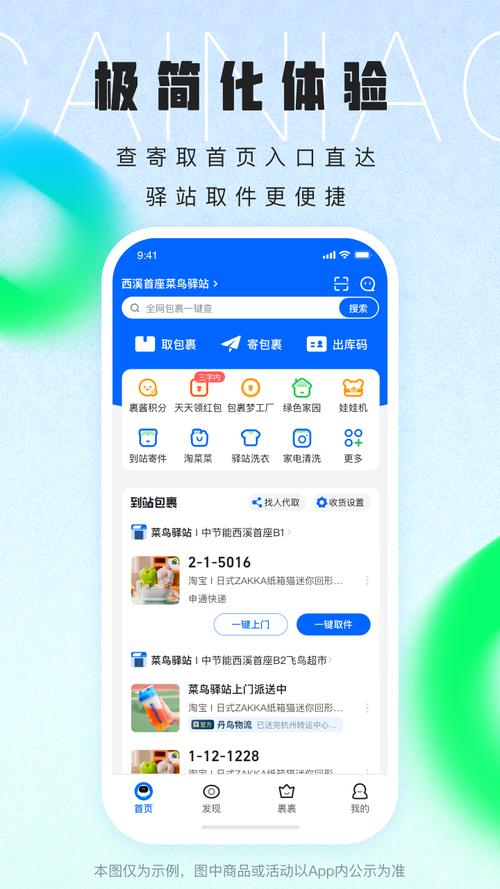 菜鸟裹裹垫付账户在哪