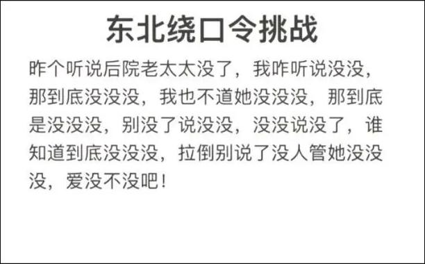 成果我东北话贼溜