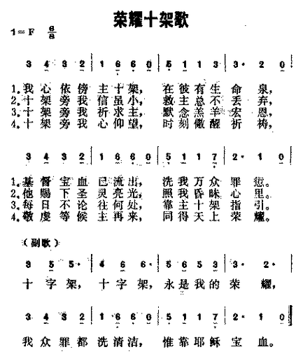 荣耀十字架歌原唱正版免费听