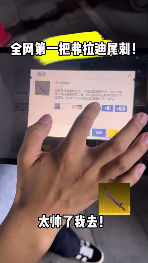 地铁逃生进阶弗拉迪尾刺