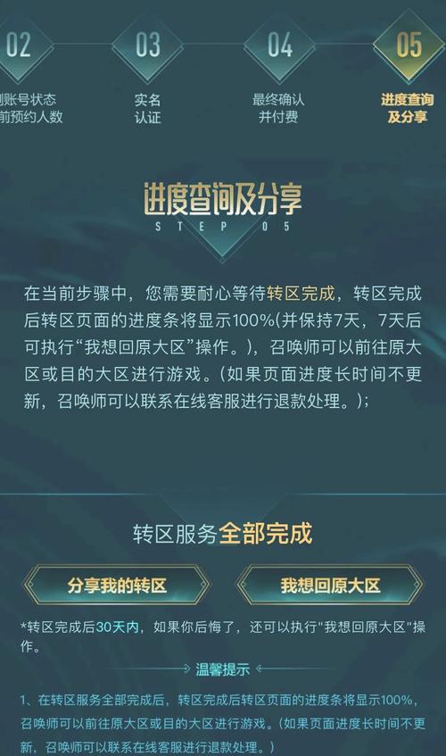 LOL转区原大区解封