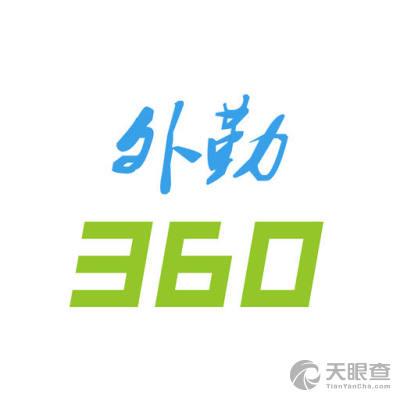 360外勤登录