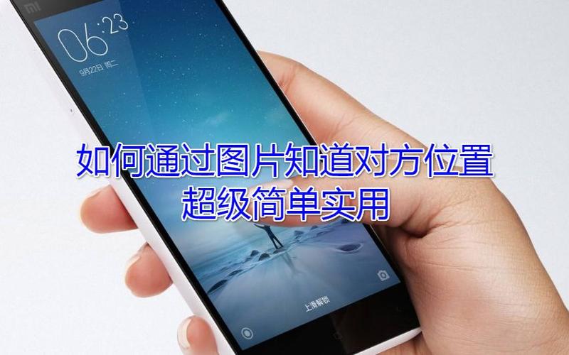有图片怎么找到地理位置