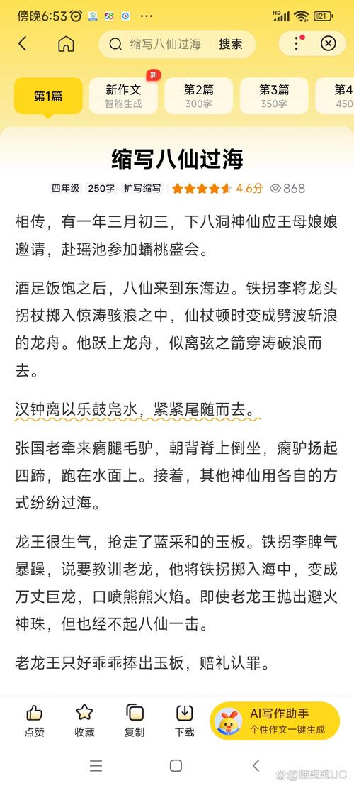 八仙过海缩写50字缩略图