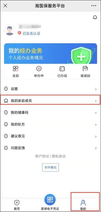 湘医保怎么绑定