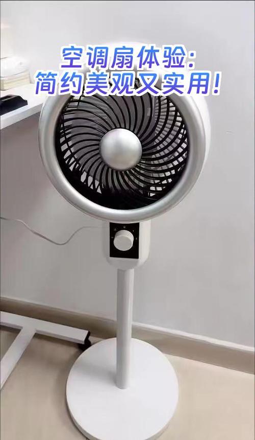 空调扇的使用方法截图