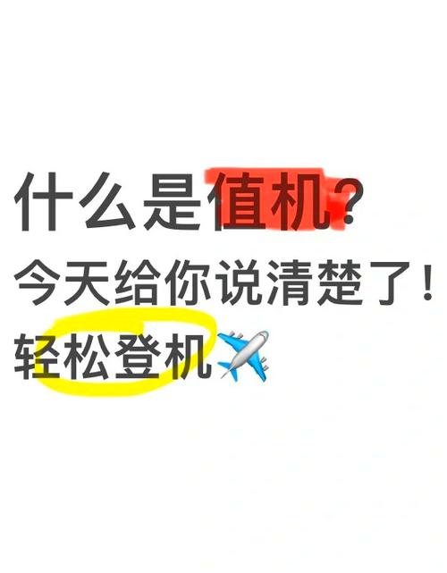 什么是网上值机