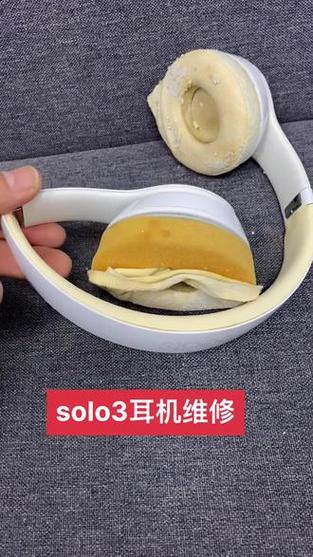 solo耳机罩老化脱皮