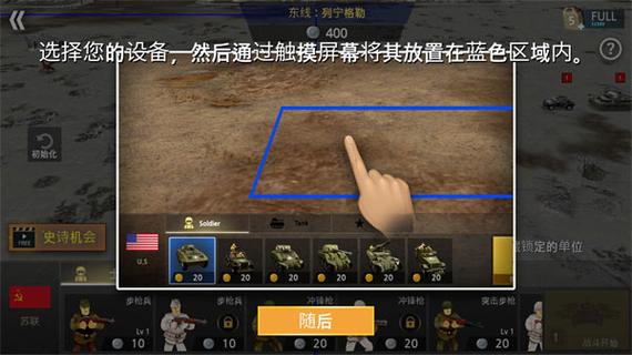 前线模拟器下载游戏截图