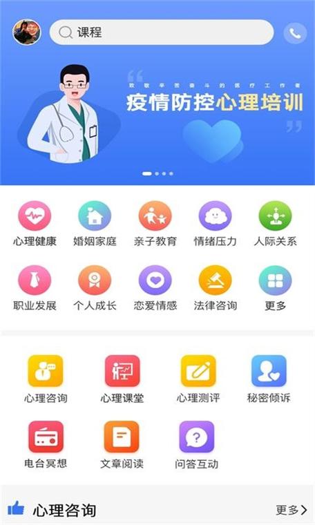 心理健康app