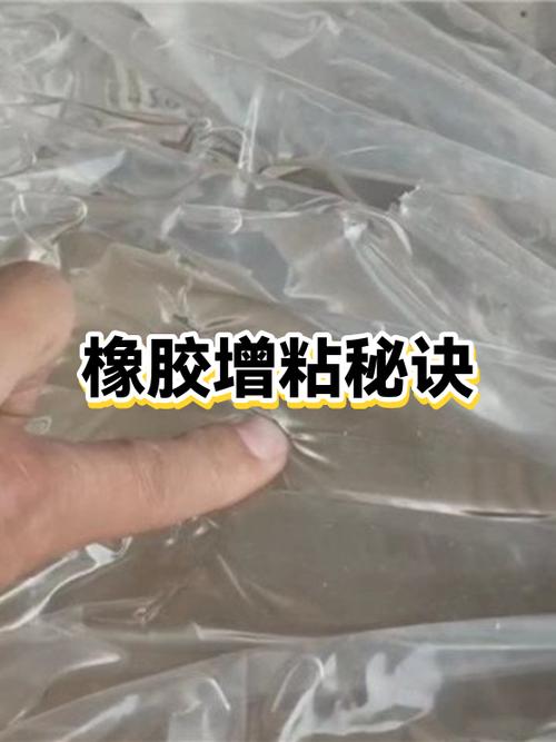如何让橡胶不那么粘
