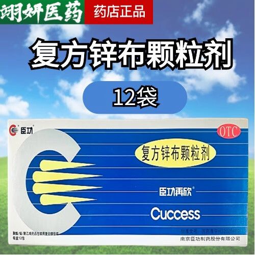 臣功复方锌布颗粒用量