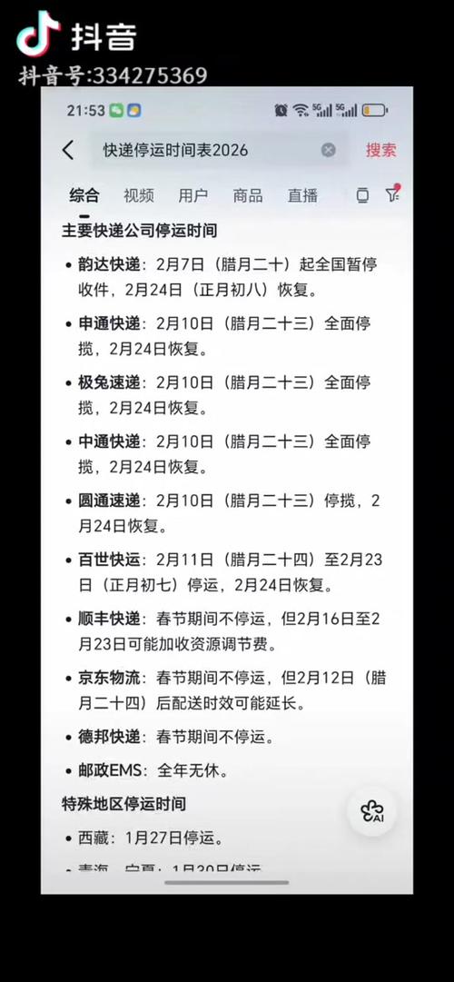 快递几号停运啊缩略图