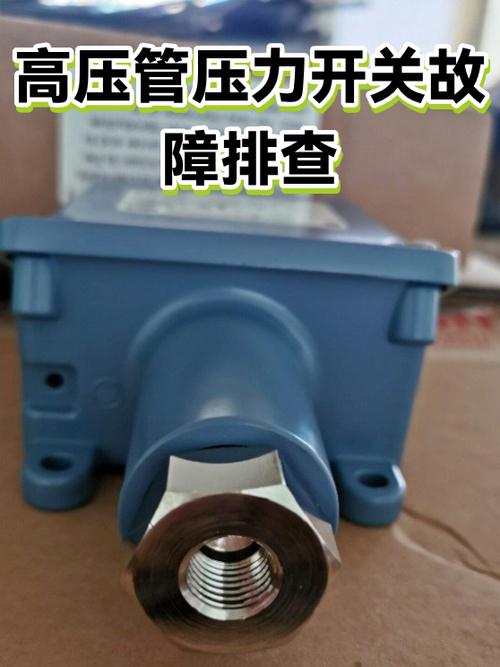 压力开关坏了最明显的现象