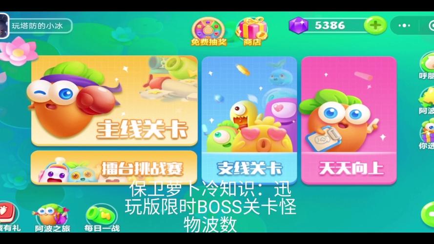 保卫萝卜迅玩版第144关攻略