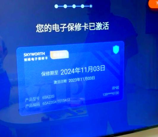 创维会员卡激活密码