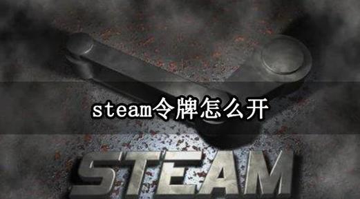 steam没手机令牌能交易吗