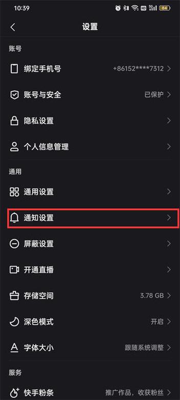 快手怎么看私信撤回消息