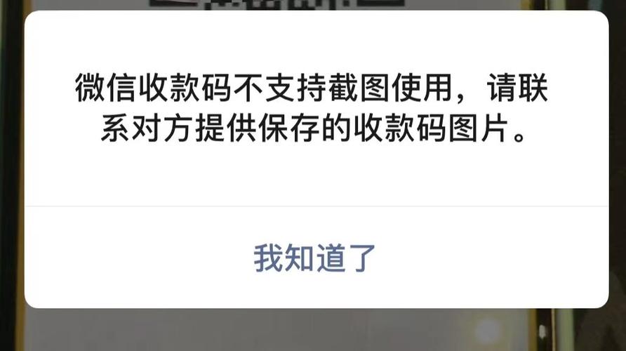 微信收款码暂停使用