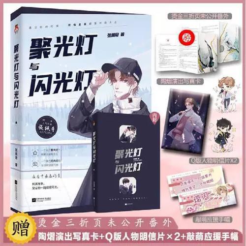 闪闪发光小说目录合集