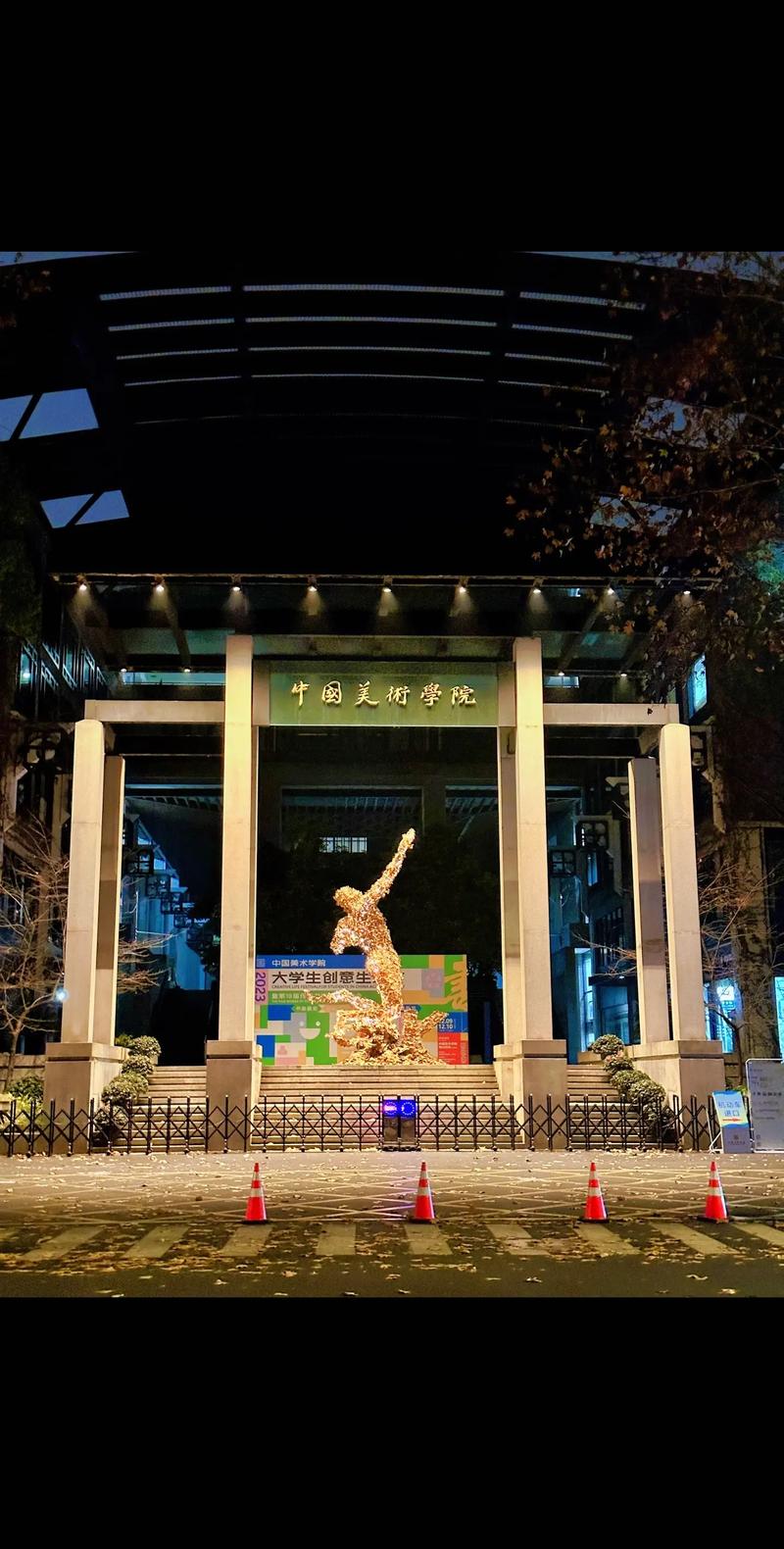 中国美院和央美哪个好