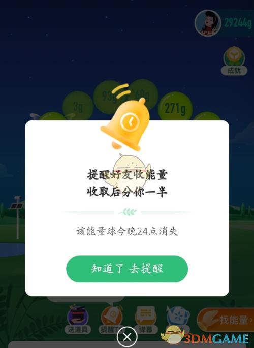 好友的能量球自动收了