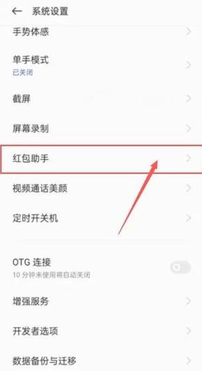 华为手机微信怎么自动抢红包