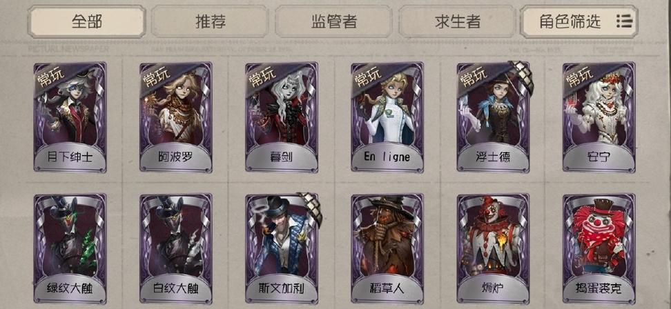第五人格紫皮排行