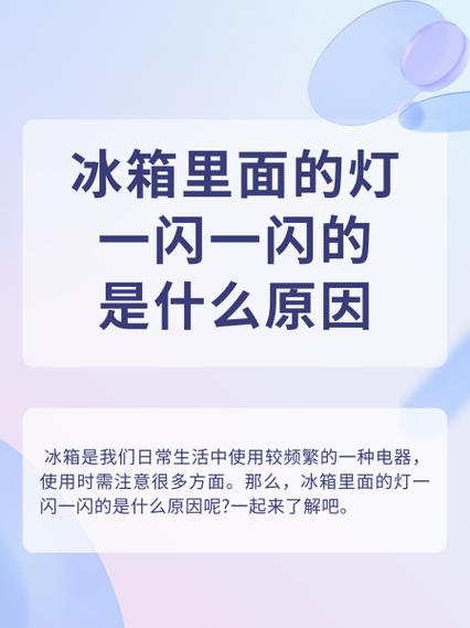 冰柜红灯一直亮是什么原因