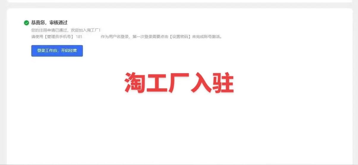 淘工厂登录