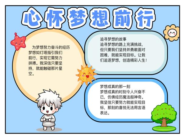 关于梦想的小故事50字
