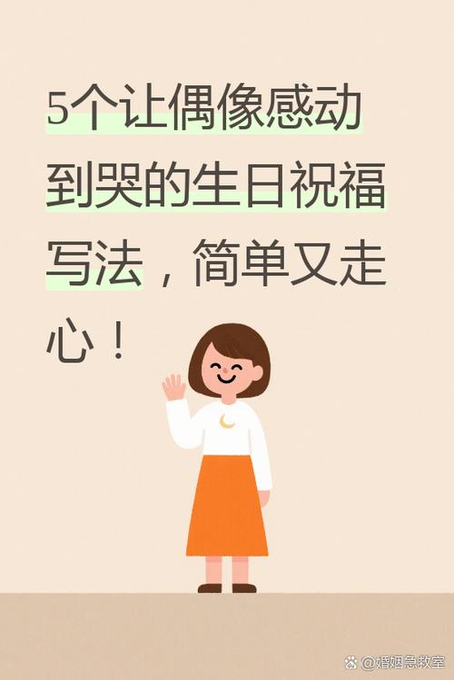 偶像简短祝福语