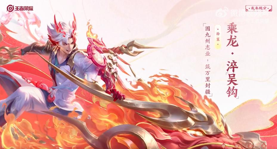 王者荣耀龙年限定皮特效截图