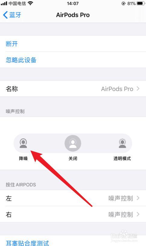 耳机如何开降噪模式游戏截图