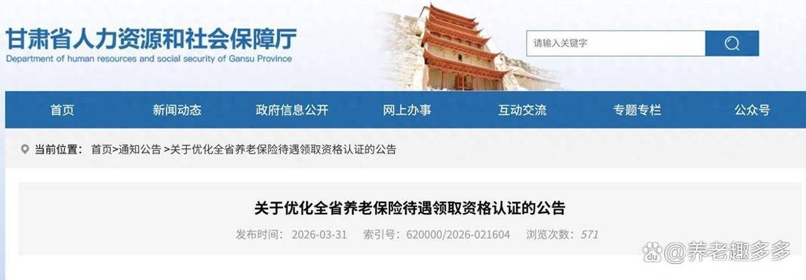 甘肃养老认证