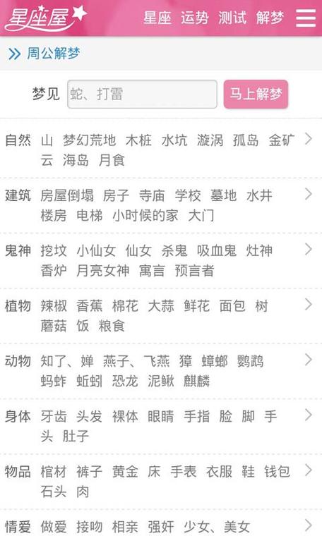 免费周公解梦破解大全查询截图