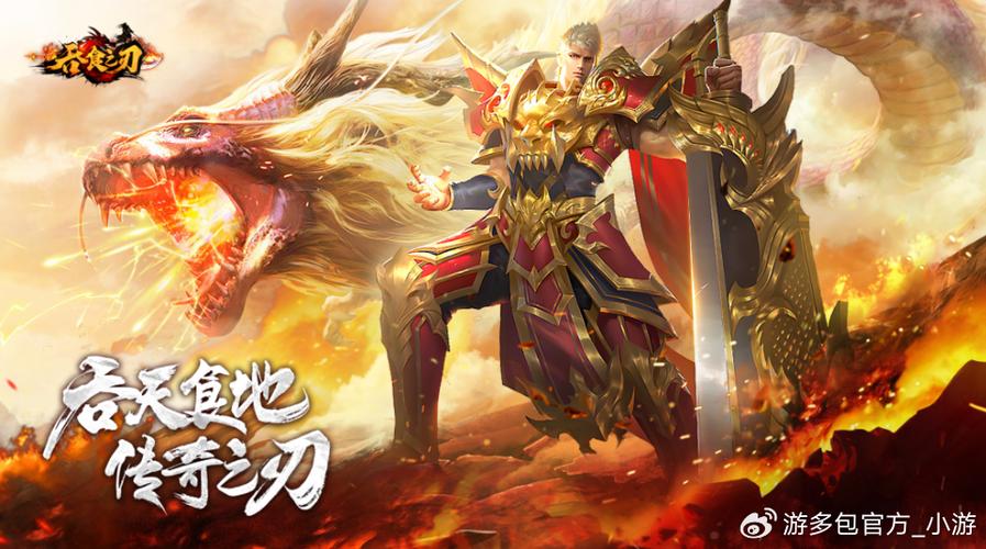 2023最火传奇手游排行榜截图