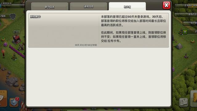 部落冲突怎么看别人多久没上线