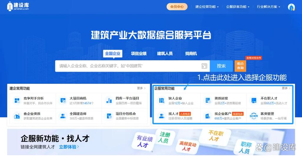 中铁建设个人门户登录截图