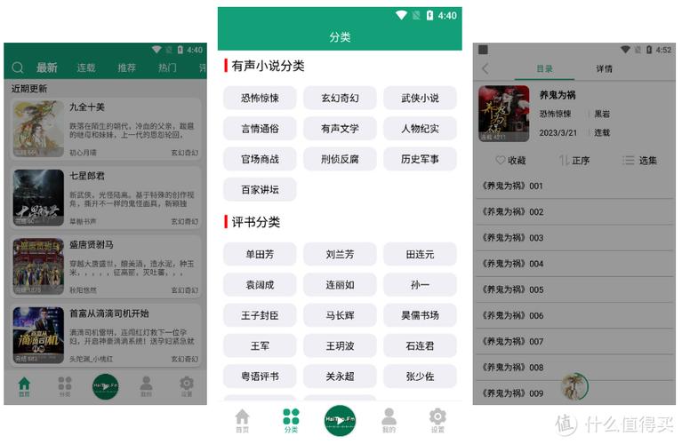 海豚听书最新版本