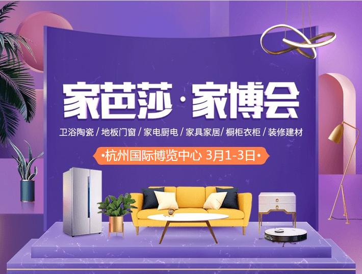 杭州家博会