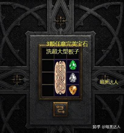 暗黑2怎么洗小护身符缩略图