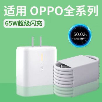 opporeno6手机充电器多少瓦