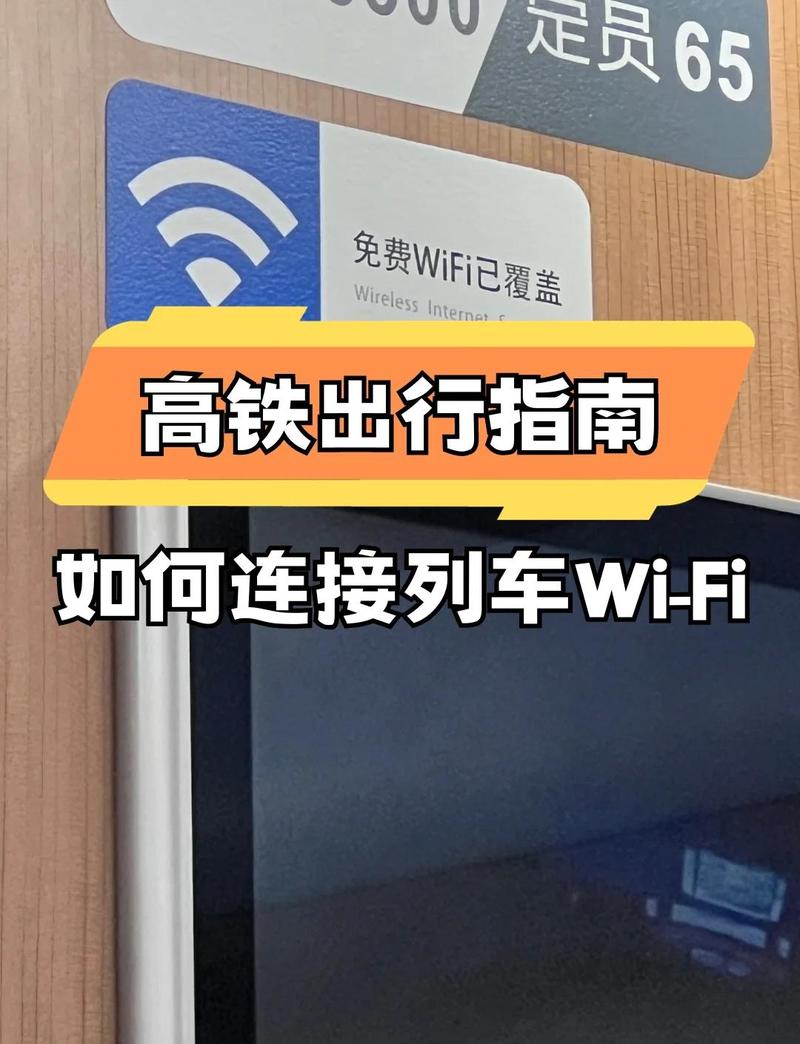 G228高铁wifi