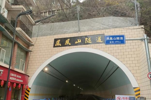 达州凤凰山隧道全长多少公里截图