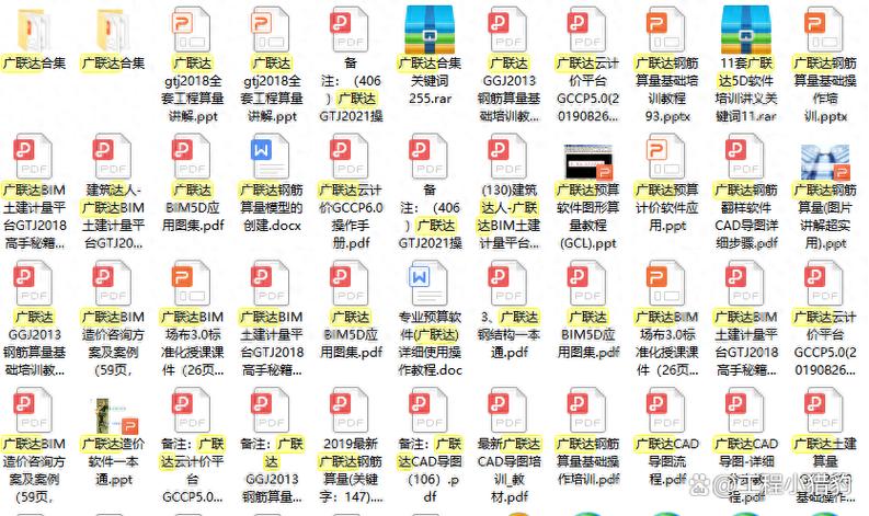 广联达使用教程
