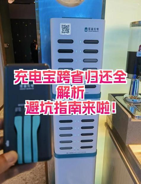充电宝怎么归还步骤
