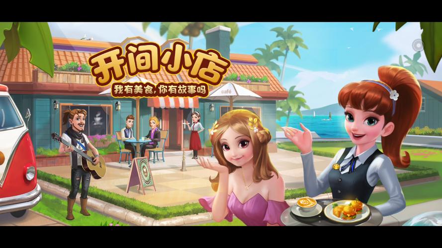 开间小店咖啡店游戏破解版